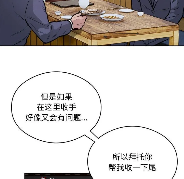 银行业务员的秘密-第24話 - 图片 27