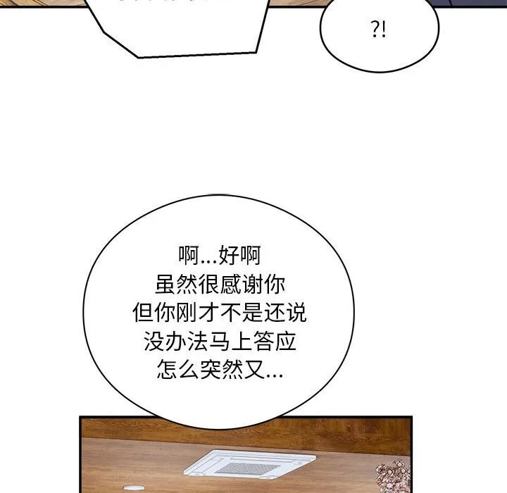 银行业务员的秘密-第24話 - 图片 36