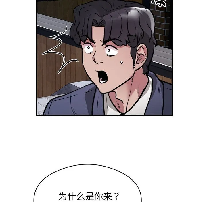 银行业务员的秘密-第24話 - 图片 40