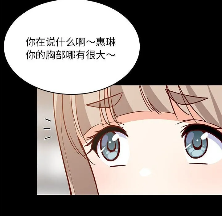 难缠姐妹偏要和我同居-第23話 - 图片 10