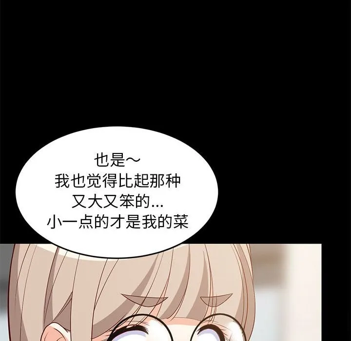 难缠姐妹偏要和我同居-第23話 - 图片 28