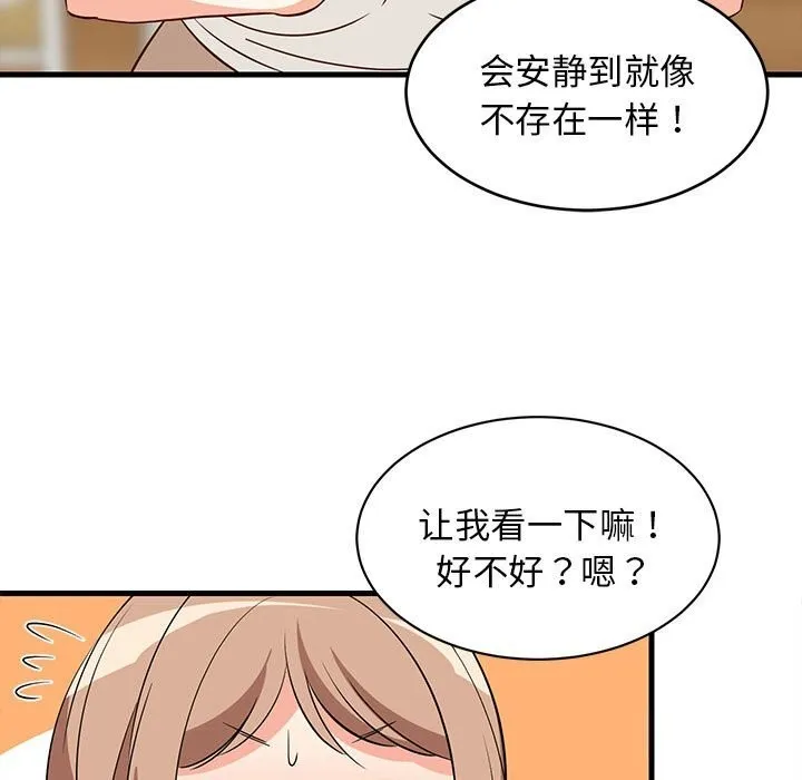 难缠姐妹偏要和我同居-第23話 - 图片 74