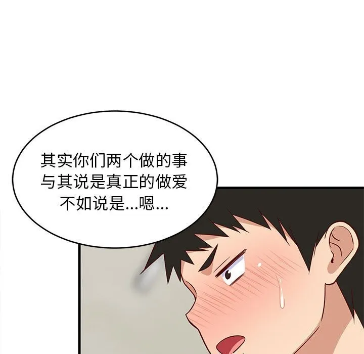 难缠姐妹偏要和我同居-第23話 - 图片 76