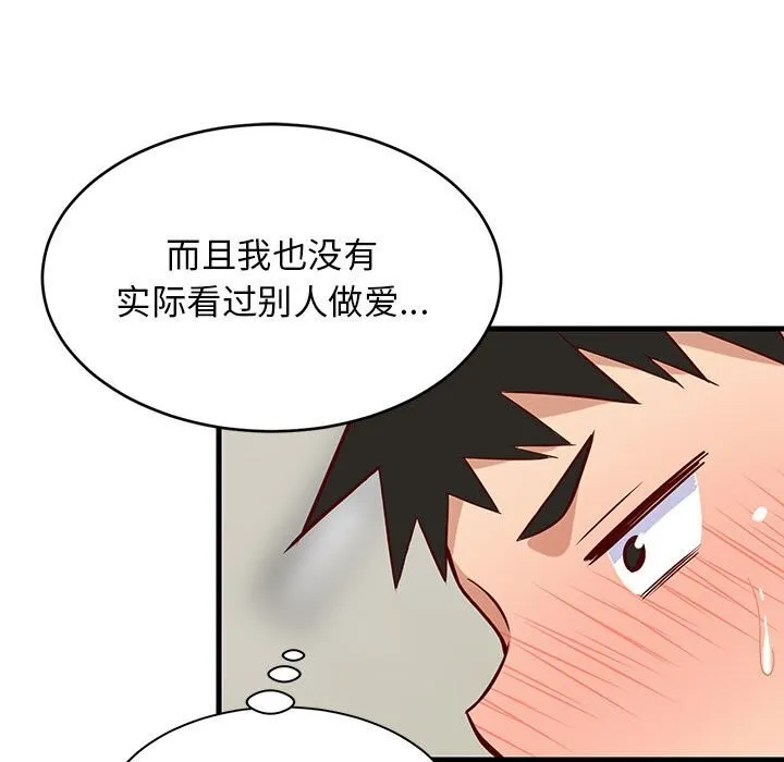 难缠姐妹偏要和我同居-第23話 - 图片 82