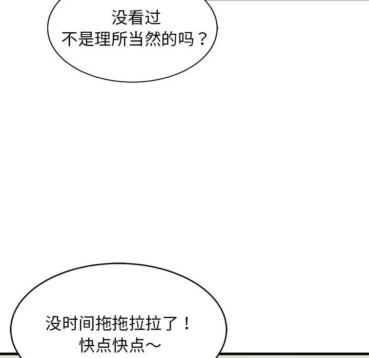 难缠姐妹偏要和我同居-第23話 - 图片 83