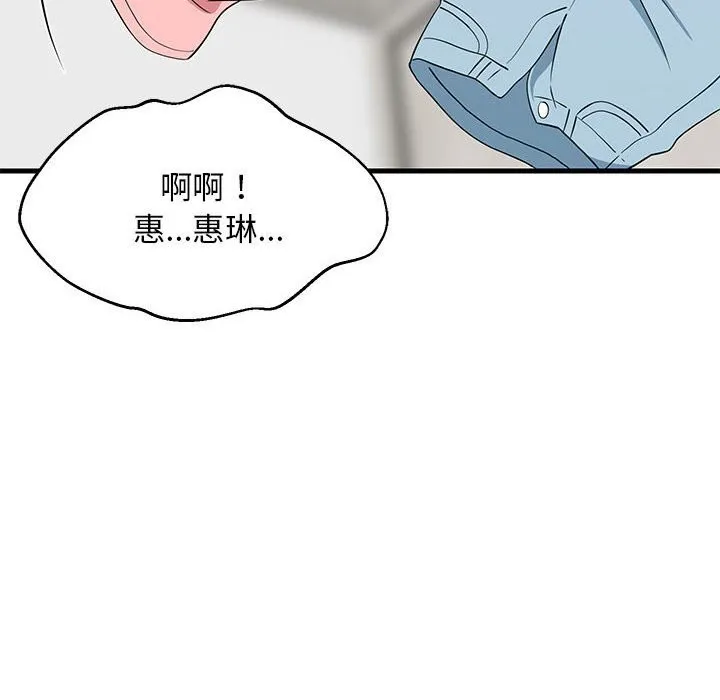 难缠姐妹偏要和我同居-第23話 - 图片 96