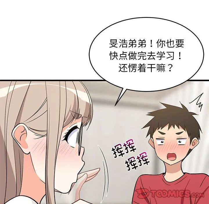 难缠姐妹偏要和我同居-第23話 - 图片 100