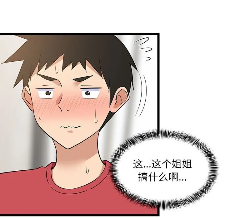 难缠姐妹偏要和我同居-第23話 - 图片 102