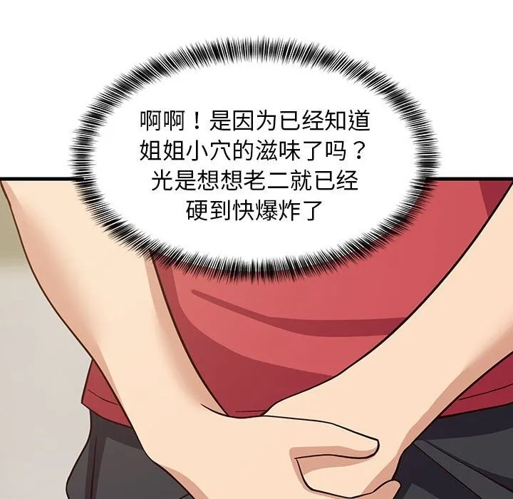 难缠姐妹偏要和我同居-第23話 - 图片 110