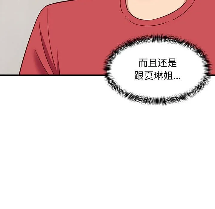 难缠姐妹偏要和我同居-第23話 - 图片 109