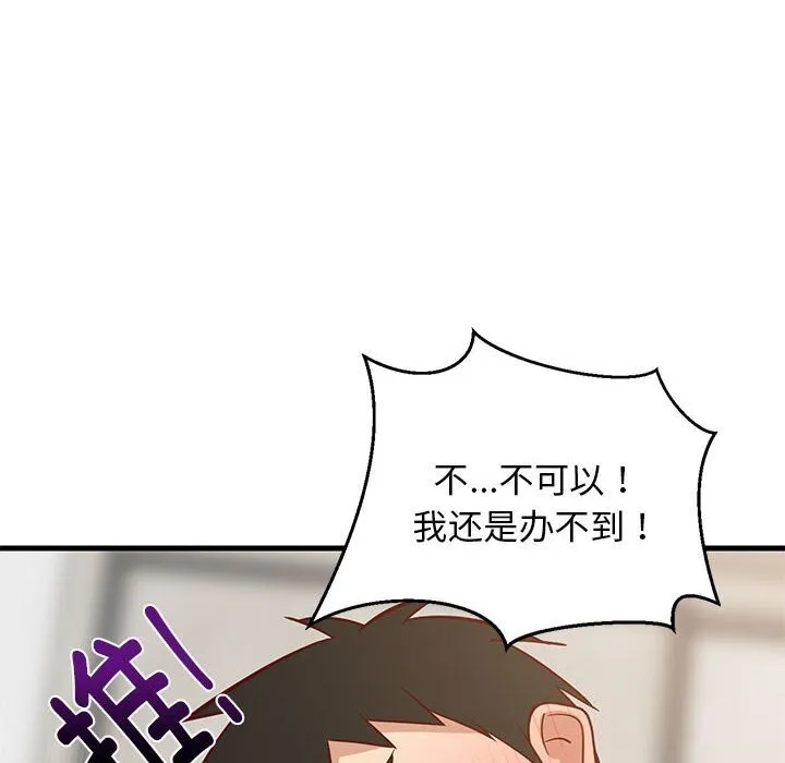 难缠姐妹偏要和我同居-第23話 - 图片 134
