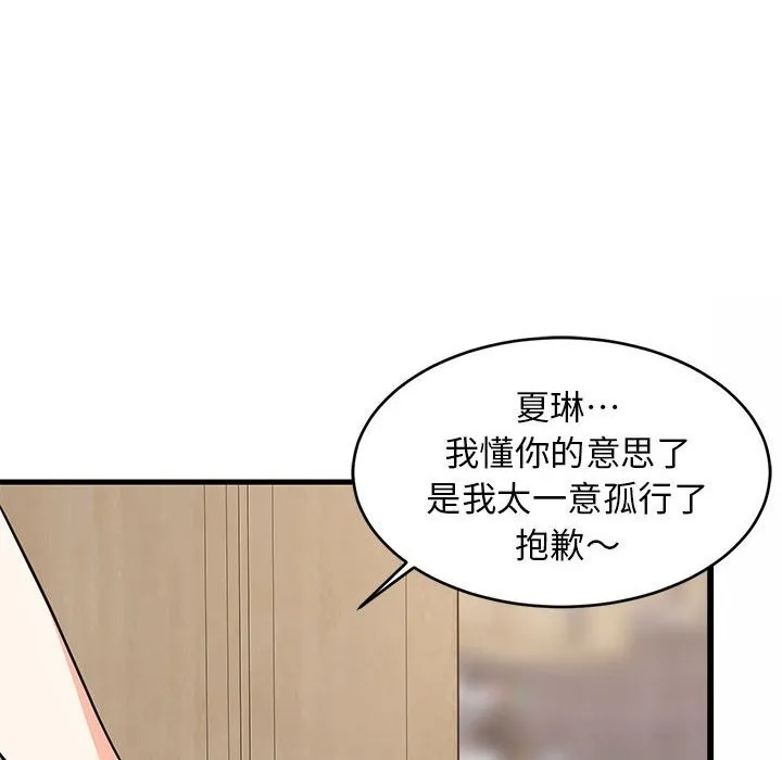 难缠姐妹偏要和我同居-第23話 - 图片 142