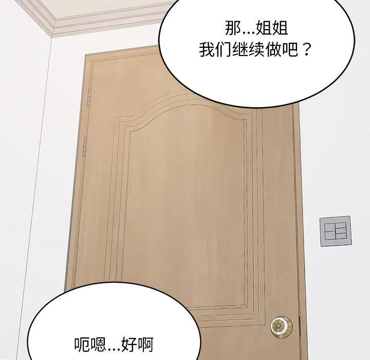 难缠姐妹偏要和我同居-第23話 - 图片 153