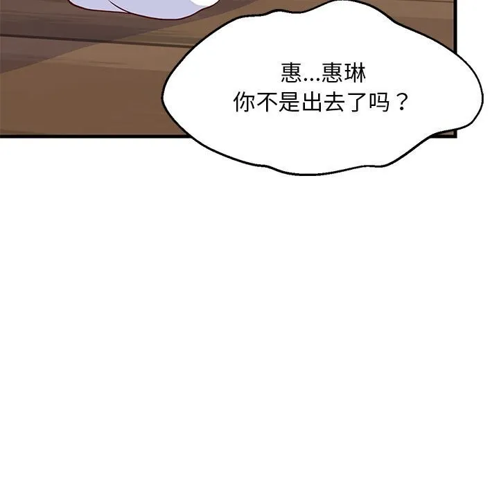 难缠姐妹偏要和我同居-第23話 - 图片 159