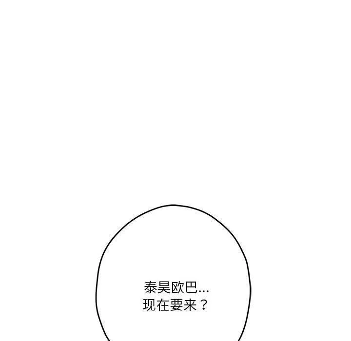 极乐之神-第22話 - 图片 203
