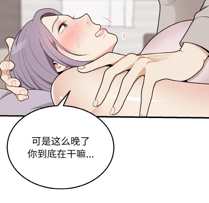身体互换-第26話 - 图片 5