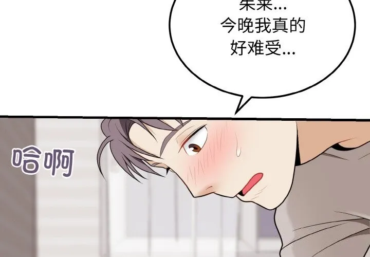 身体互换-第26話 - 图片 4