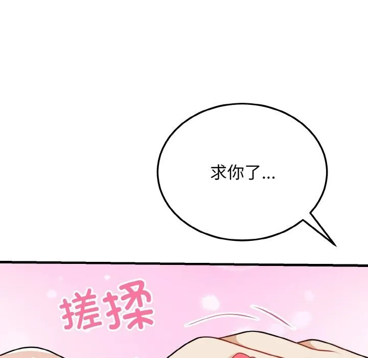 身体互换-第26話 - 图片 6