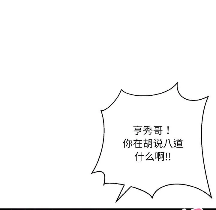 身体互换-第26話 - 图片 15