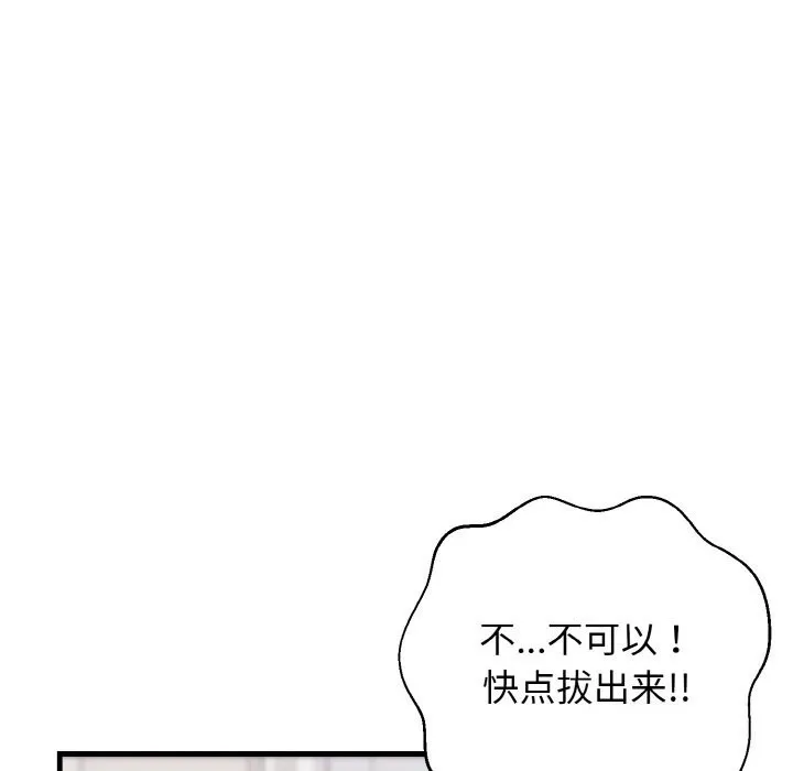 身体互换-第26話 - 图片 23