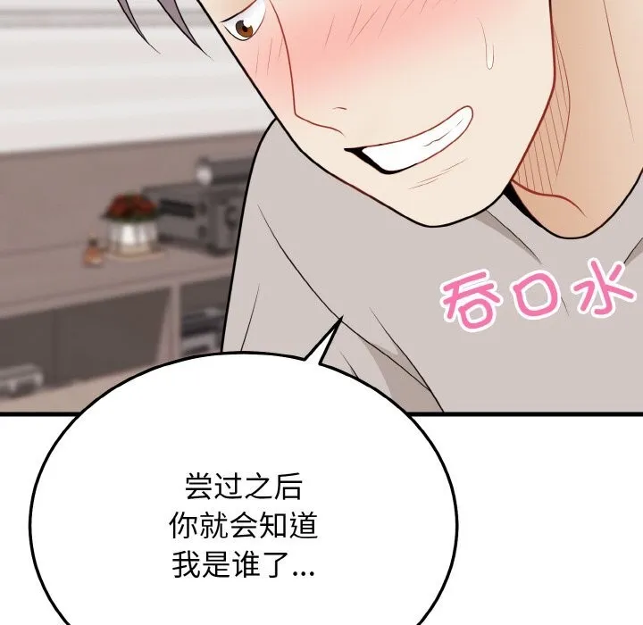 身体互换第26話