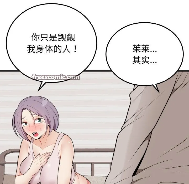 身体互换-第26話 - 图片 32