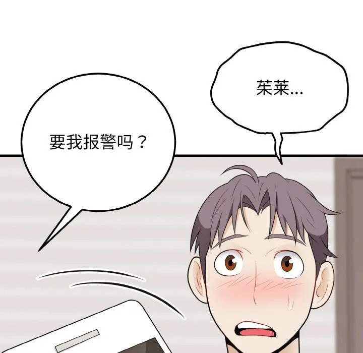 身体互换-第26話 - 图片 38