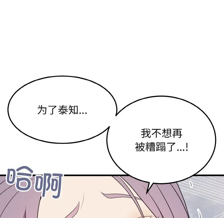 身体互换-第26話 - 图片 45