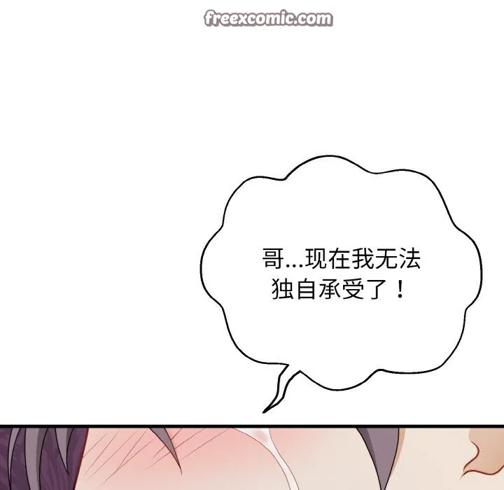 身体互换-第26話 - 图片 80