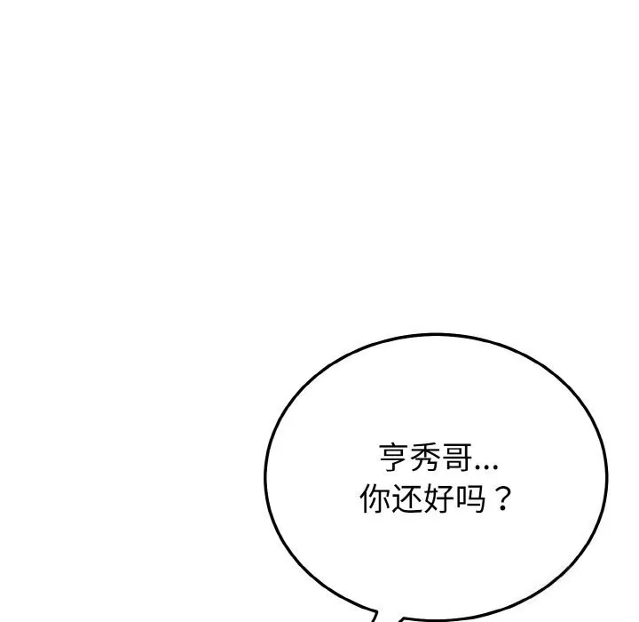 身体互换-第26話 - 图片 101