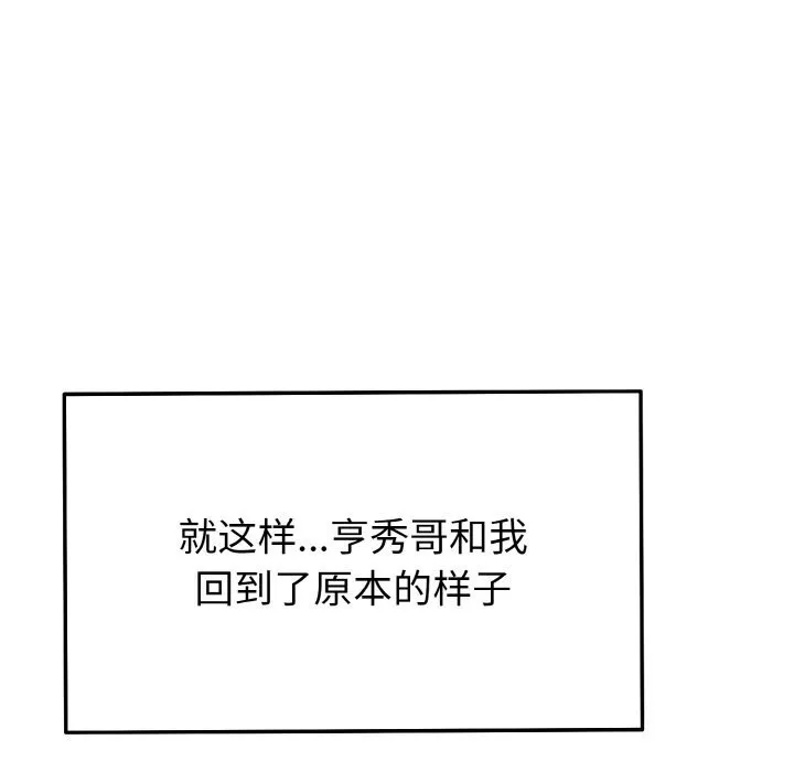 身体互换-第26話 - 图片 106
