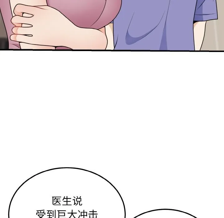 身体互换-第26話 - 图片 114