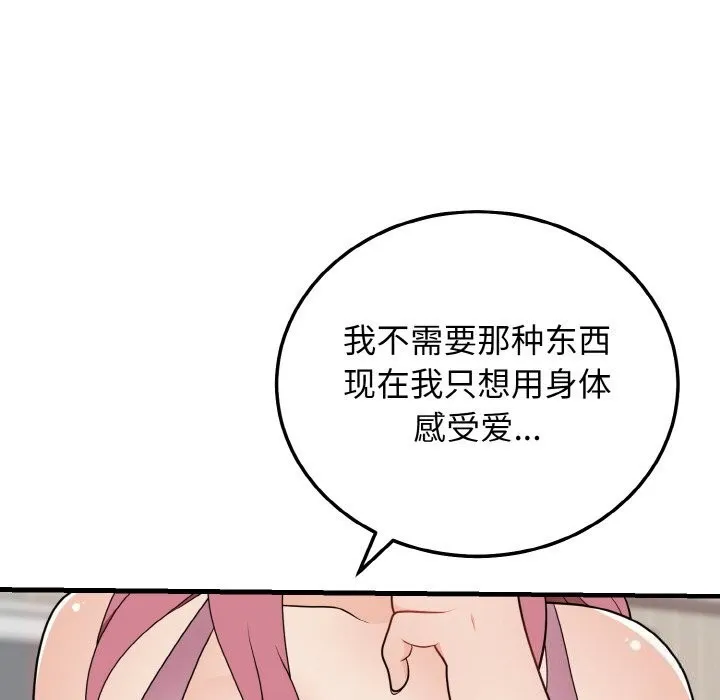 身体互换-第26話 - 图片 121
