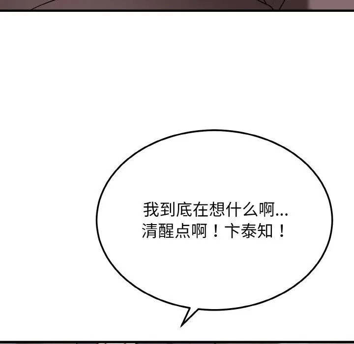 身体互换-第26話 - 图片 135