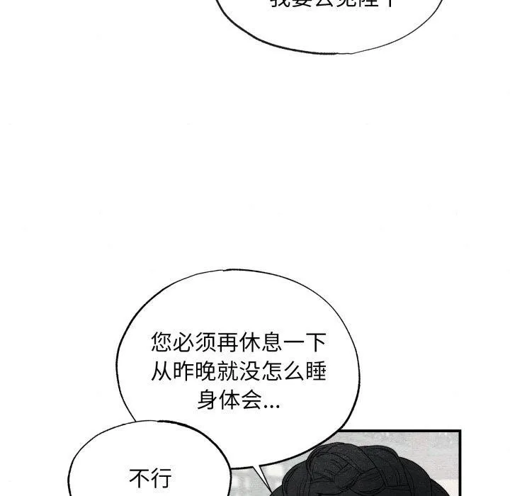 狂眼-第41話 - 图片 6