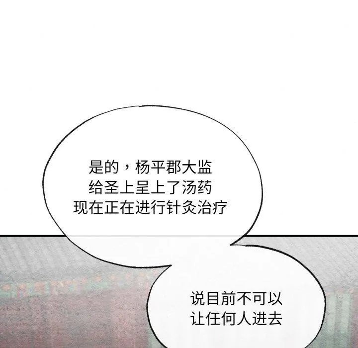 狂眼-第41話 - 图片 14