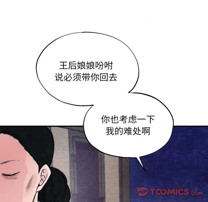 狂眼-第41話 - 图片 45
