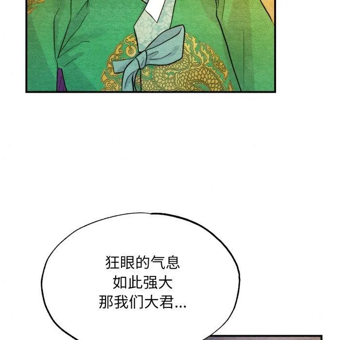 狂眼-第41話 - 图片 77