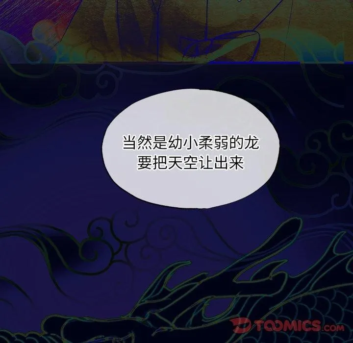 狂眼-第41話 - 图片 81