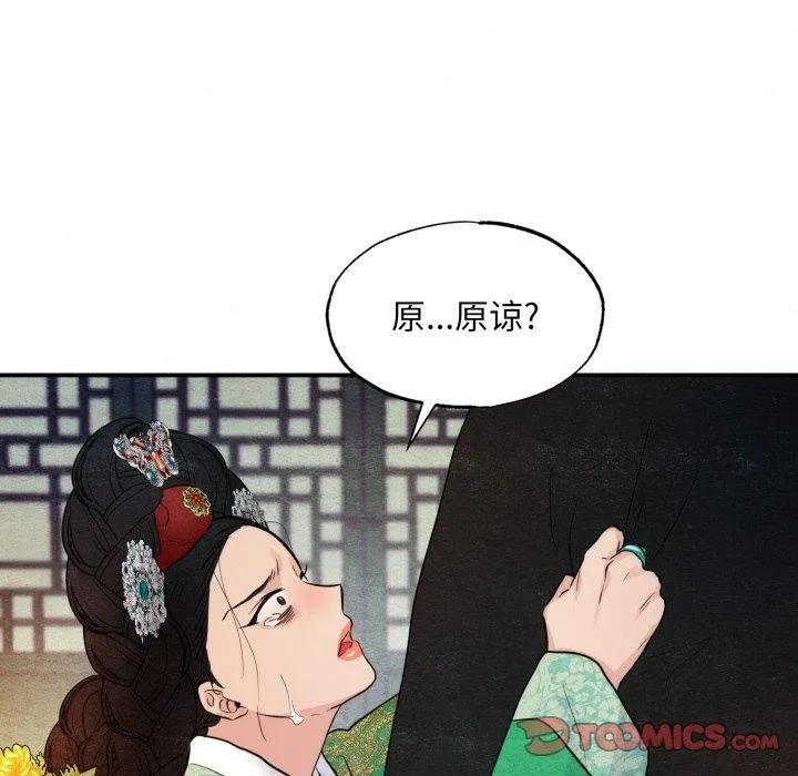 狂眼-第41話 - 图片 105