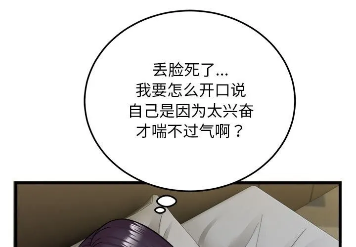好运出租车-第40話 - 图片 3