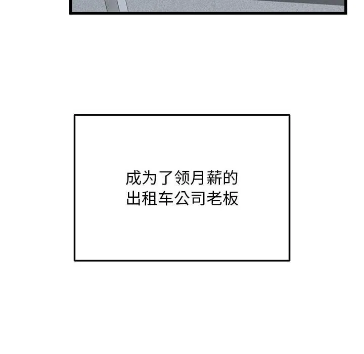 好运出租车第40話