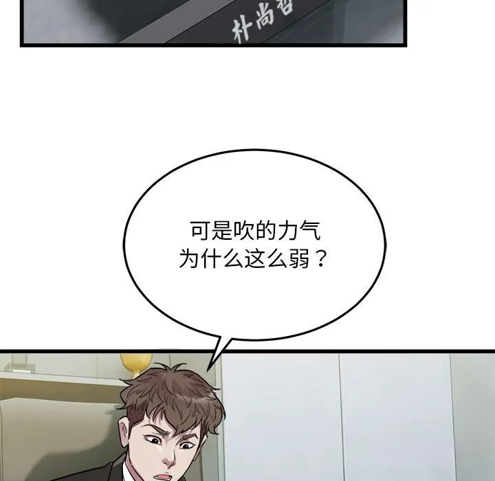 好运出租车-第40話 - 图片 73