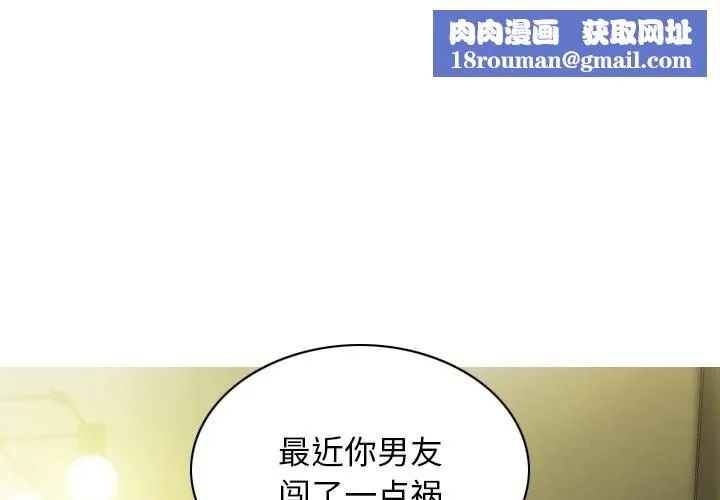不可抗拒的吸引-第35話 - 图片 1