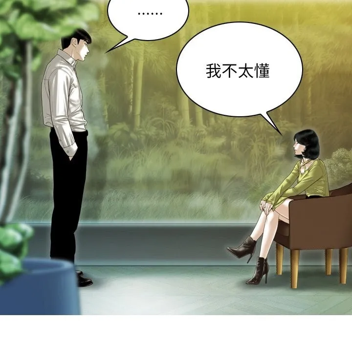 不可抗拒的吸引-第35話 - 图片 117