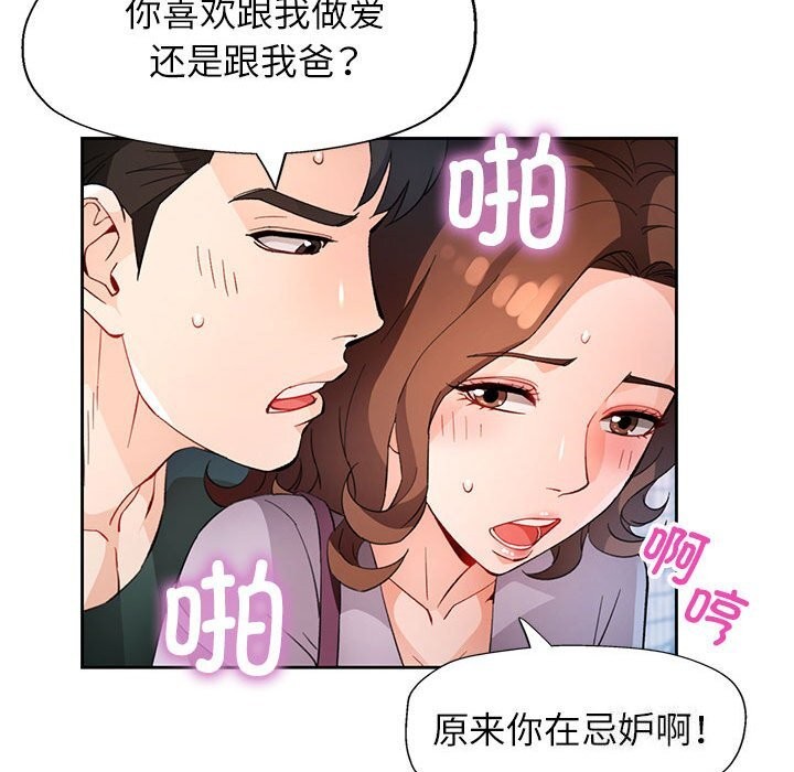 脱轨关系第32話