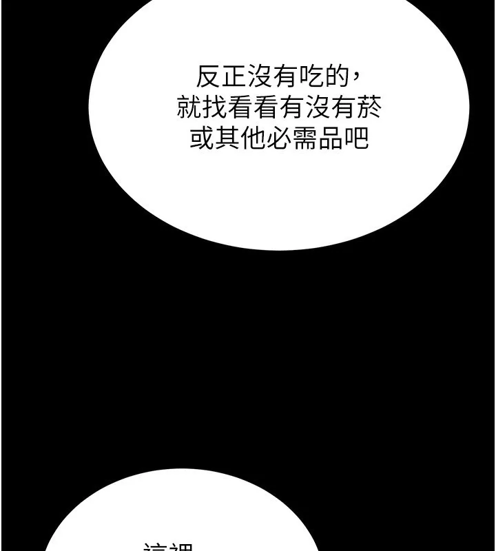 末日鵰堡-第1話-在末日成為催眠師 - 图片 21