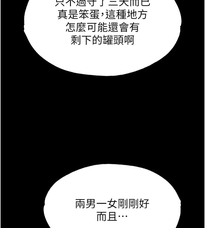 末日鵰堡-第1話-在末日成為催眠師 - 图片 36