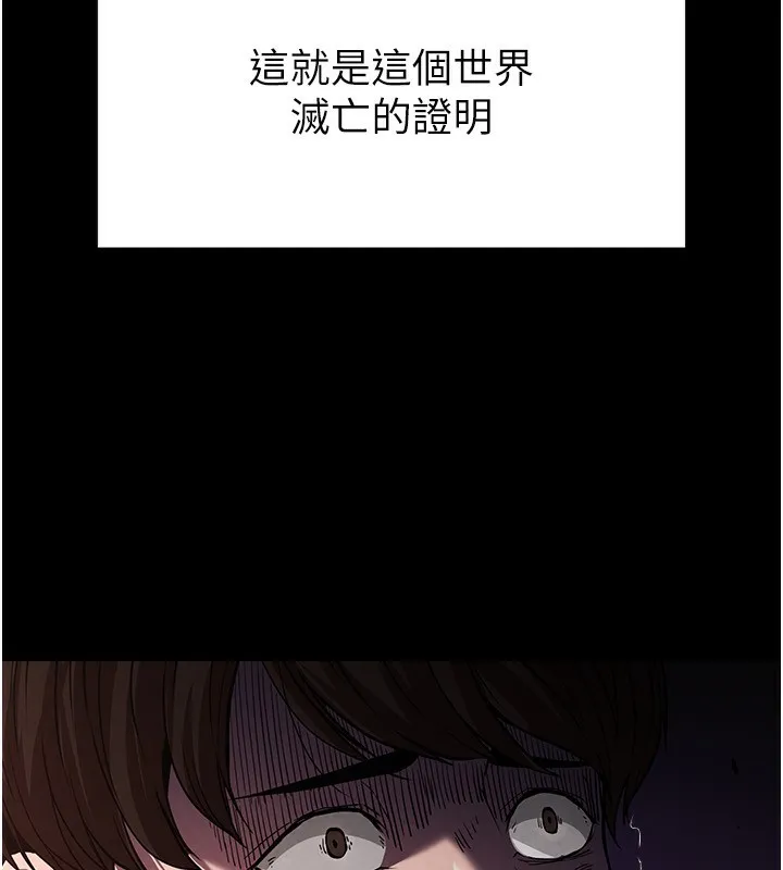 末日鵰堡-第1話-在末日成為催眠師 - 图片 86