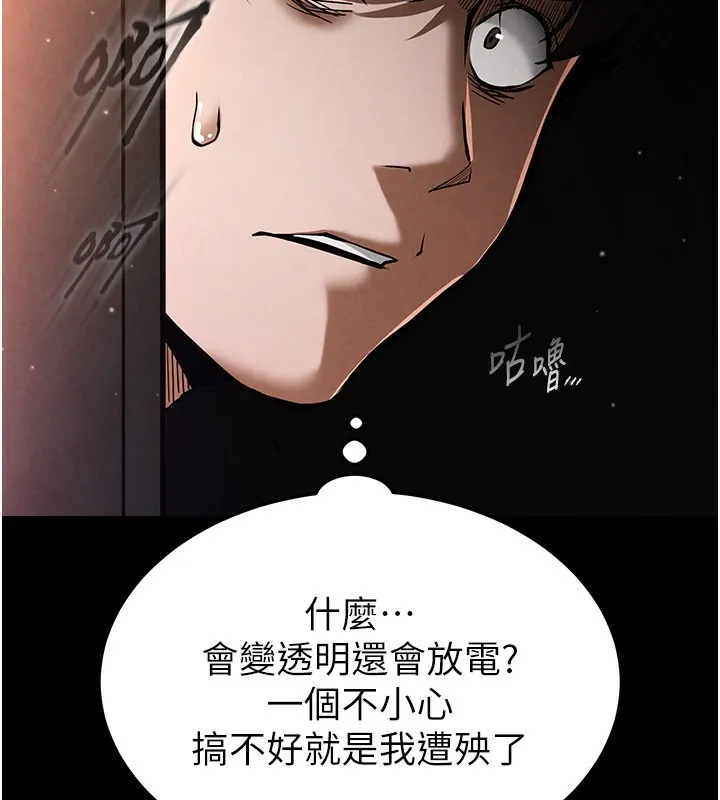 末日鵰堡-第1話-在末日成為催眠師 - 图片 109